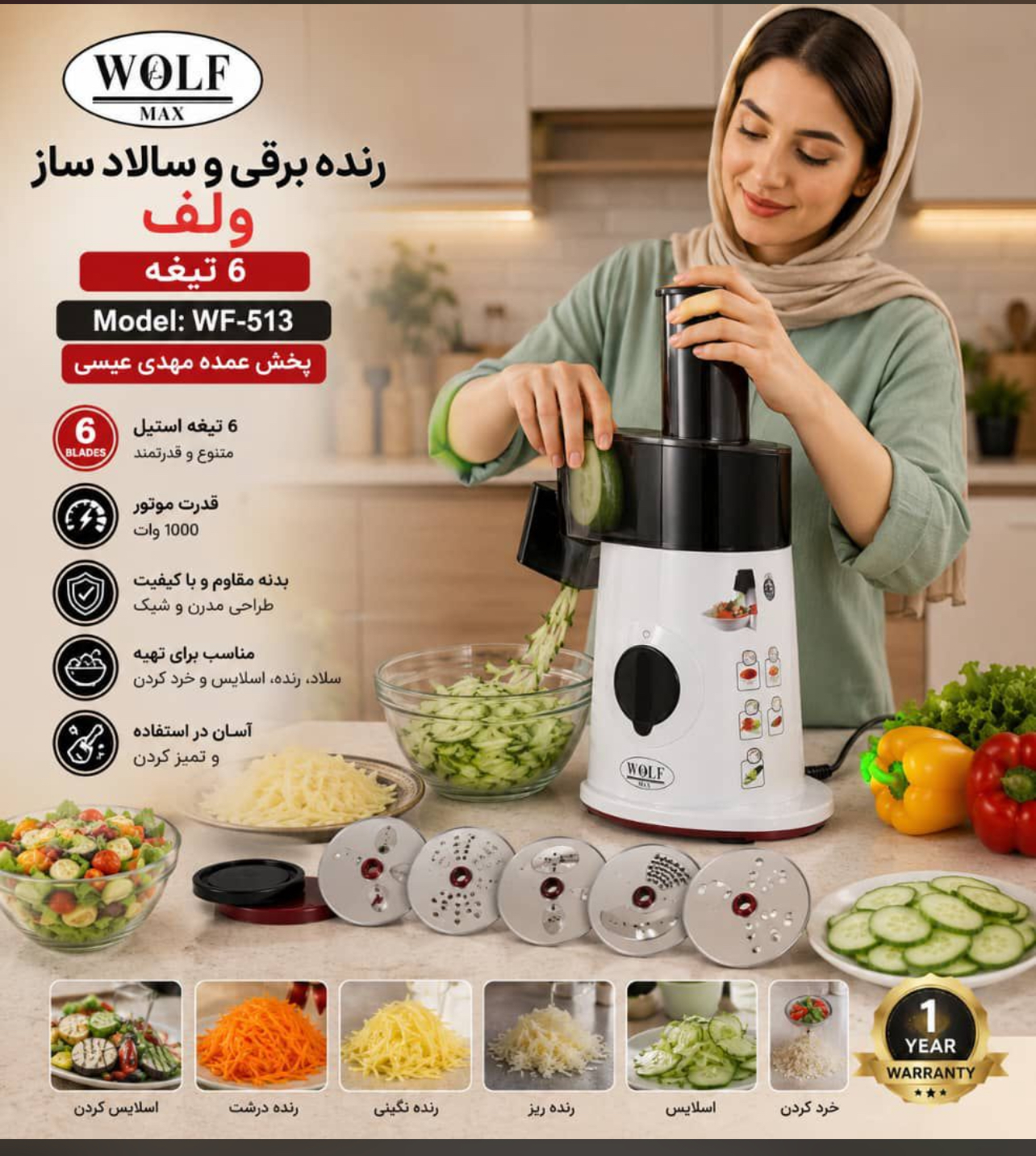 سالاد ساز