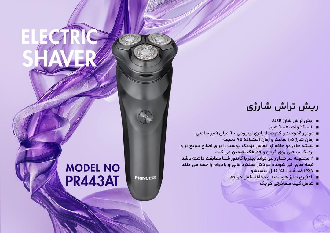 ریش تراش شارژی ضد آب