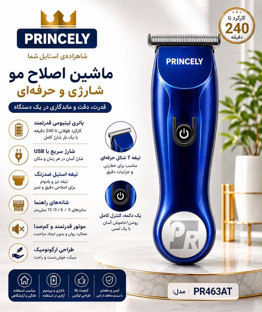ماشین اصلاح حرفه ای