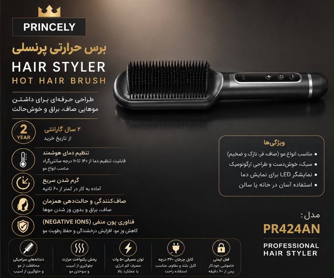 برس حرارتی پرسنلی جدید
